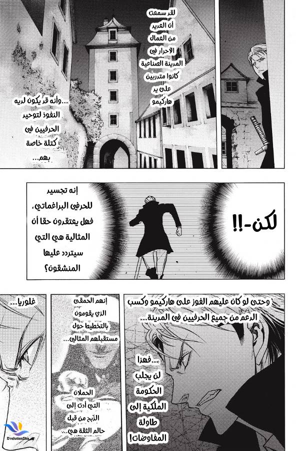 Shingeki no Kyojin - Before the Fall: Chapter 26 - Page 27
