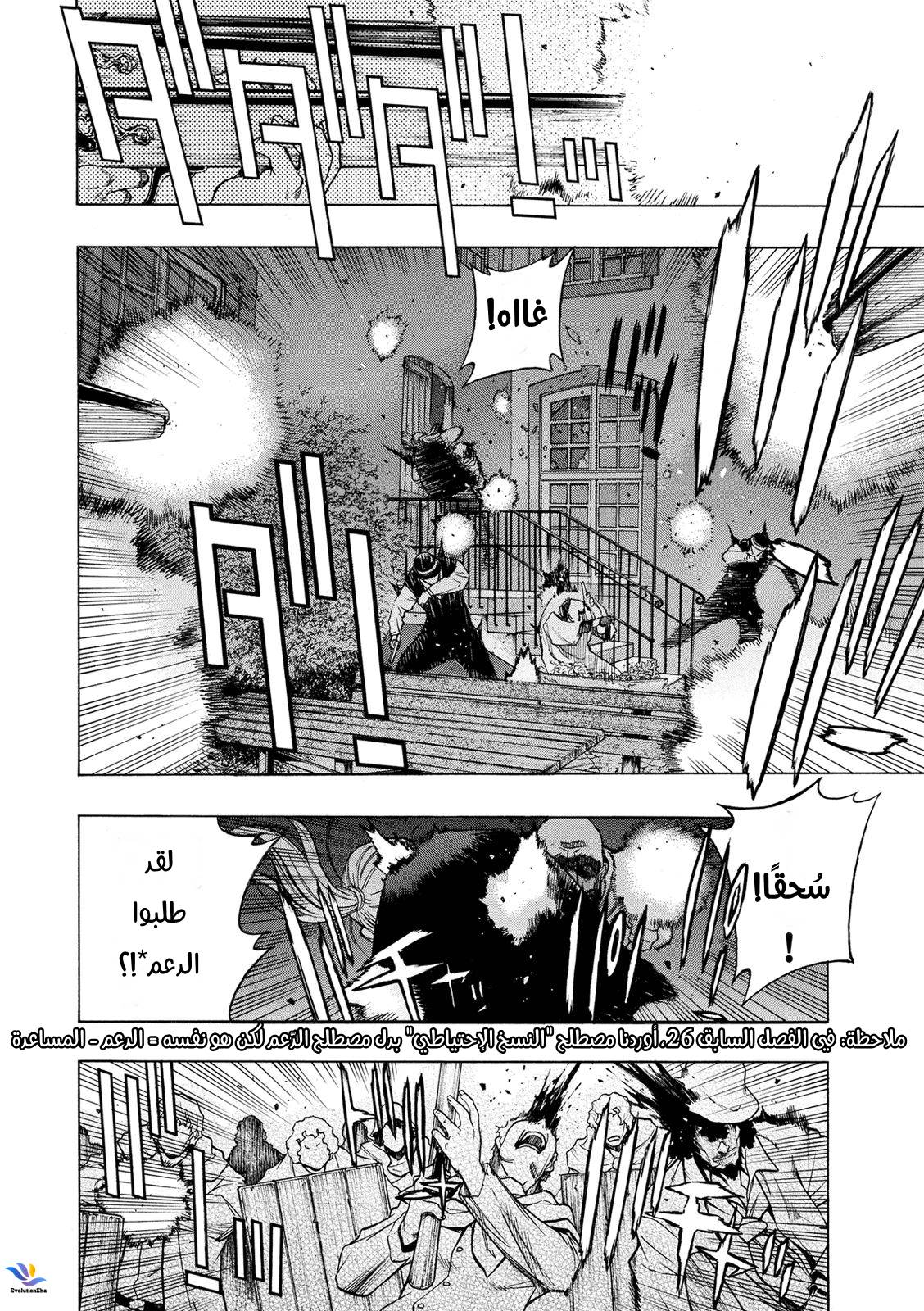 Shingeki no Kyojin - Before the Fall: Chapter 27 - Page 10