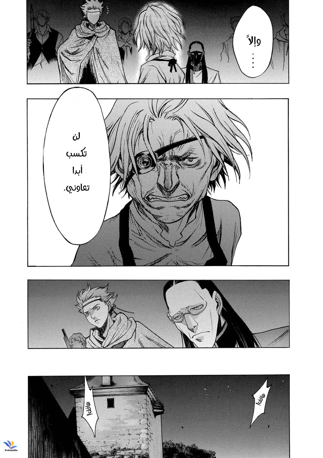Shingeki no Kyojin - Before the Fall: Chapter 27 - Page 24