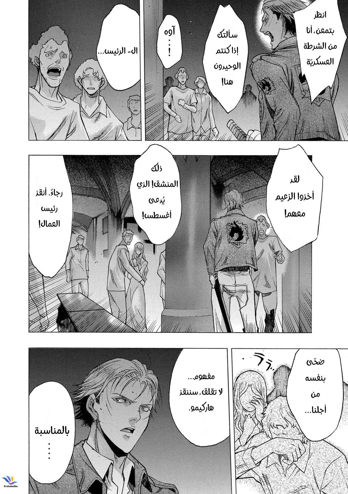 Shingeki no Kyojin - Before the Fall: Chapter 27 - Page 46