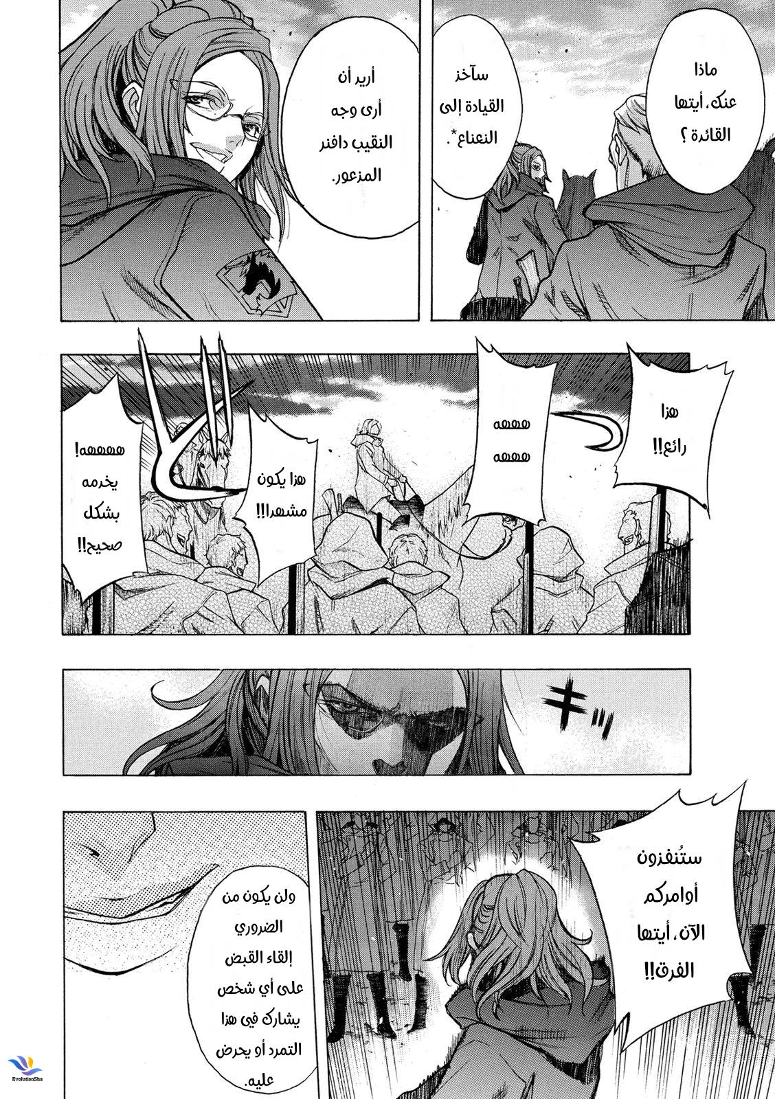 Shingeki no Kyojin - Before the Fall: Chapter 28 - Page 12