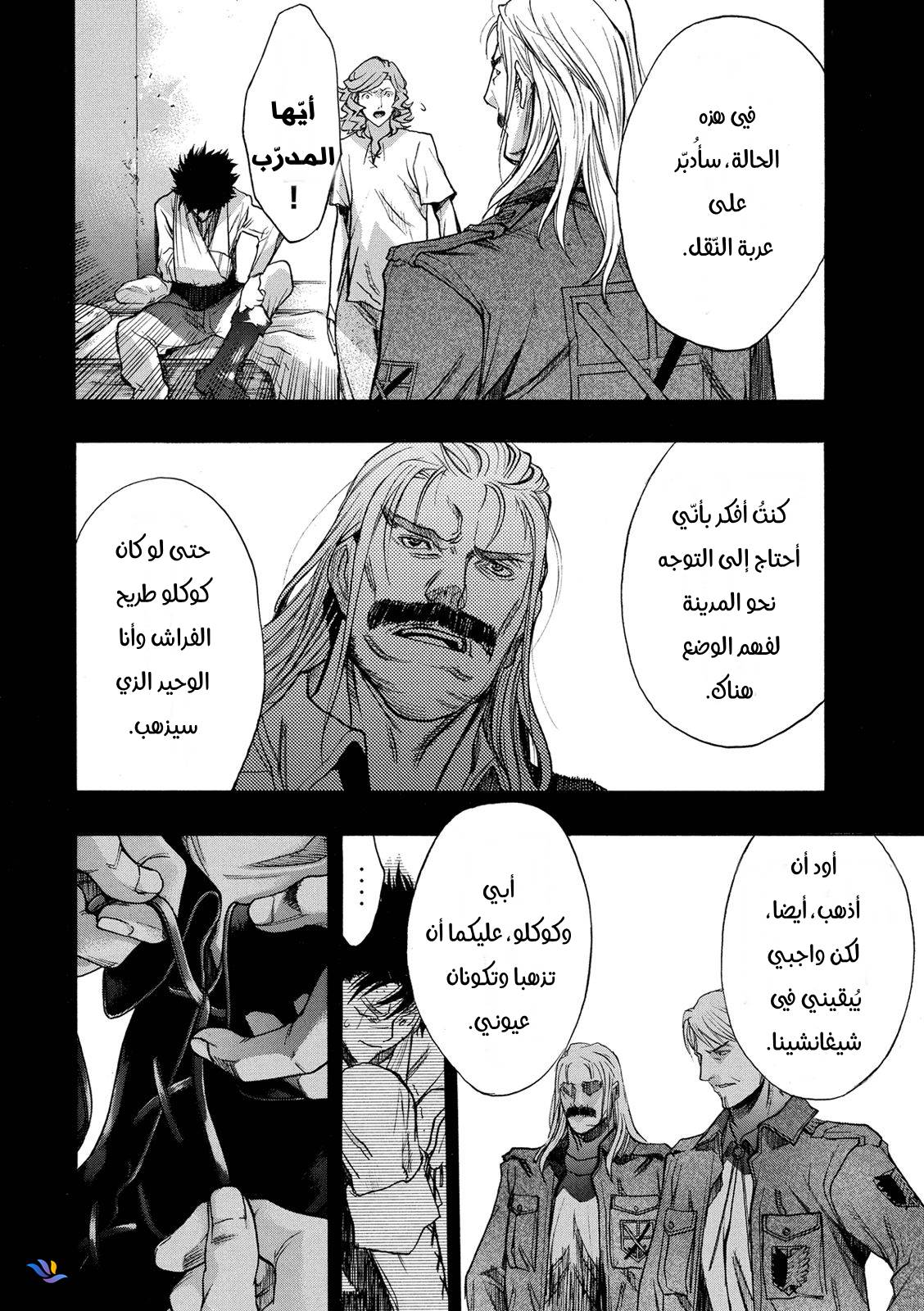 Shingeki no Kyojin - Before the Fall: Chapter 28 - Page 20