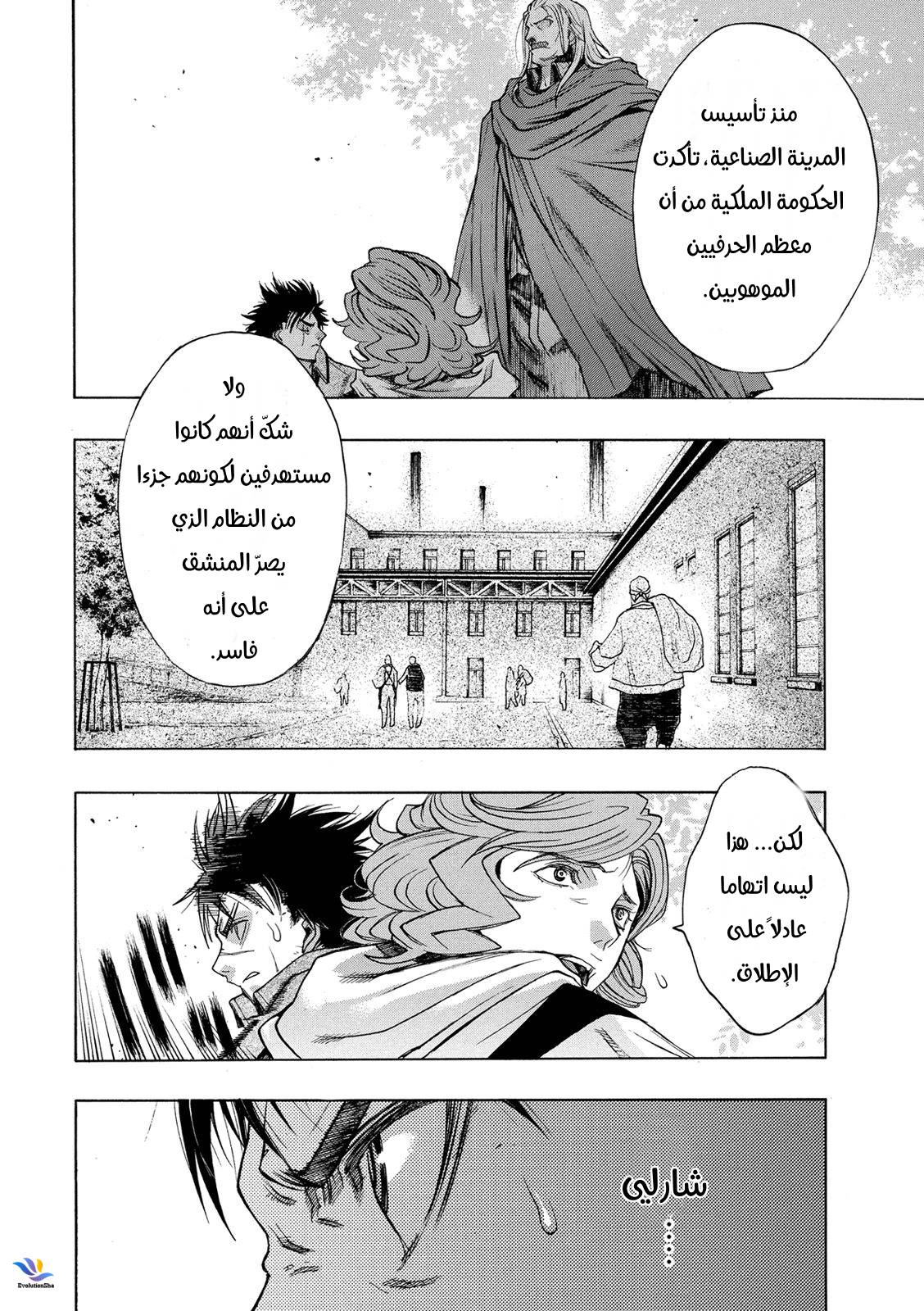 Shingeki no Kyojin - Before the Fall: Chapter 28 - Page 26