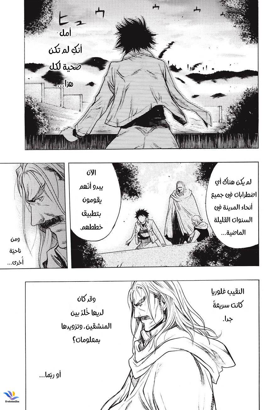 Shingeki no Kyojin - Before the Fall: Chapter 28 - Page 27