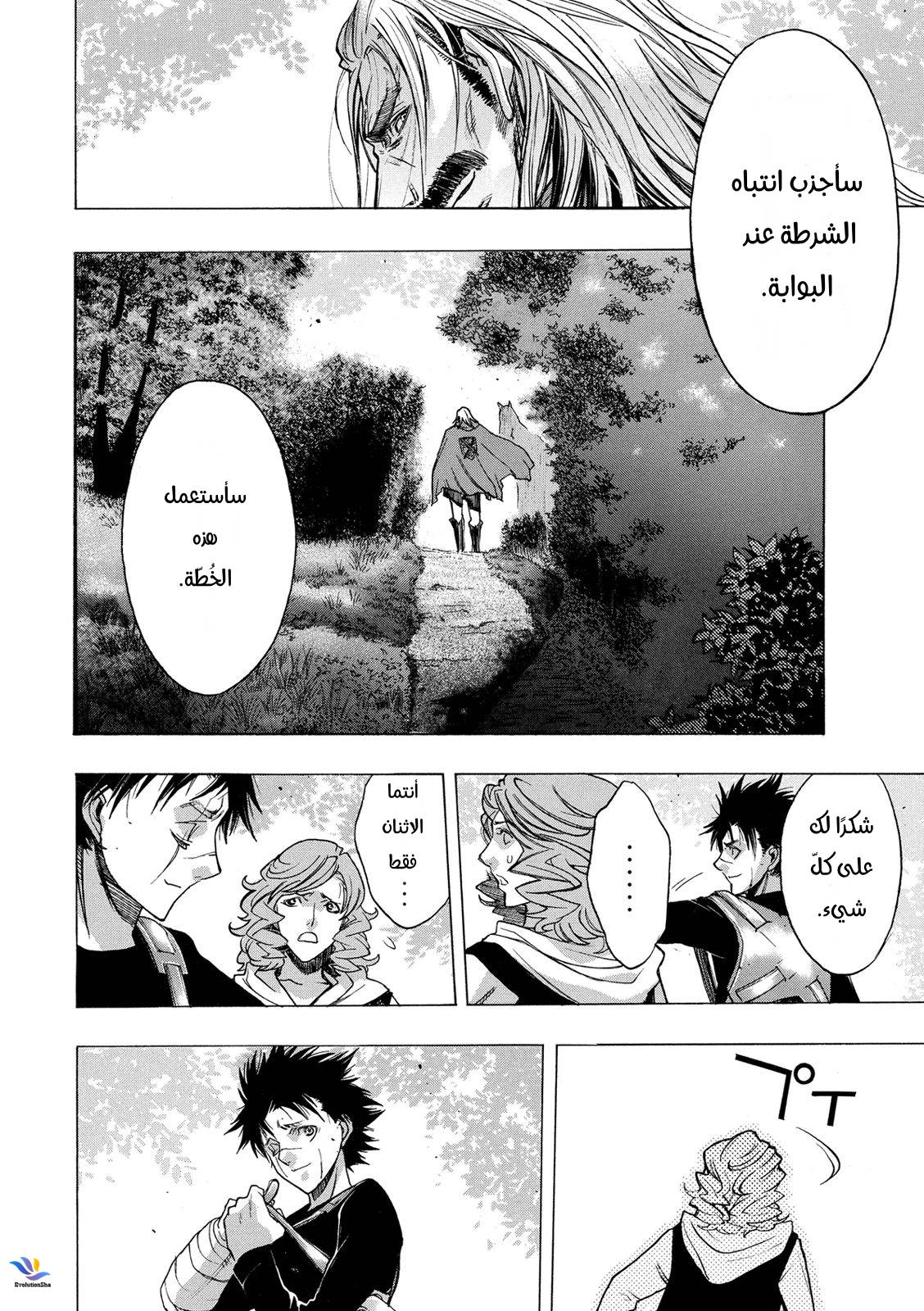 Shingeki no Kyojin - Before the Fall: Chapter 28 - Page 32