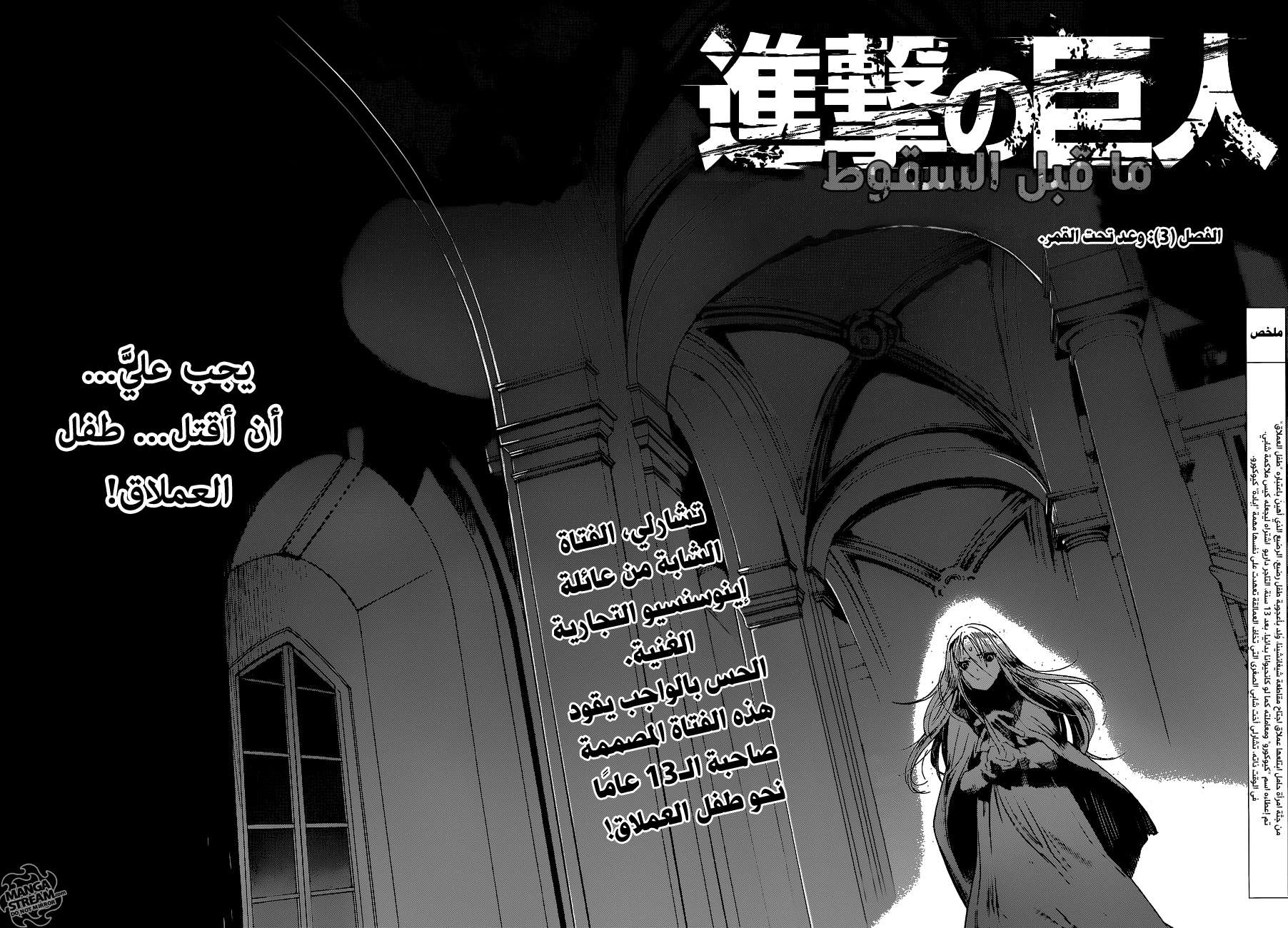 Shingeki no Kyojin - Before the Fall: Chapter 3 - Page 3
