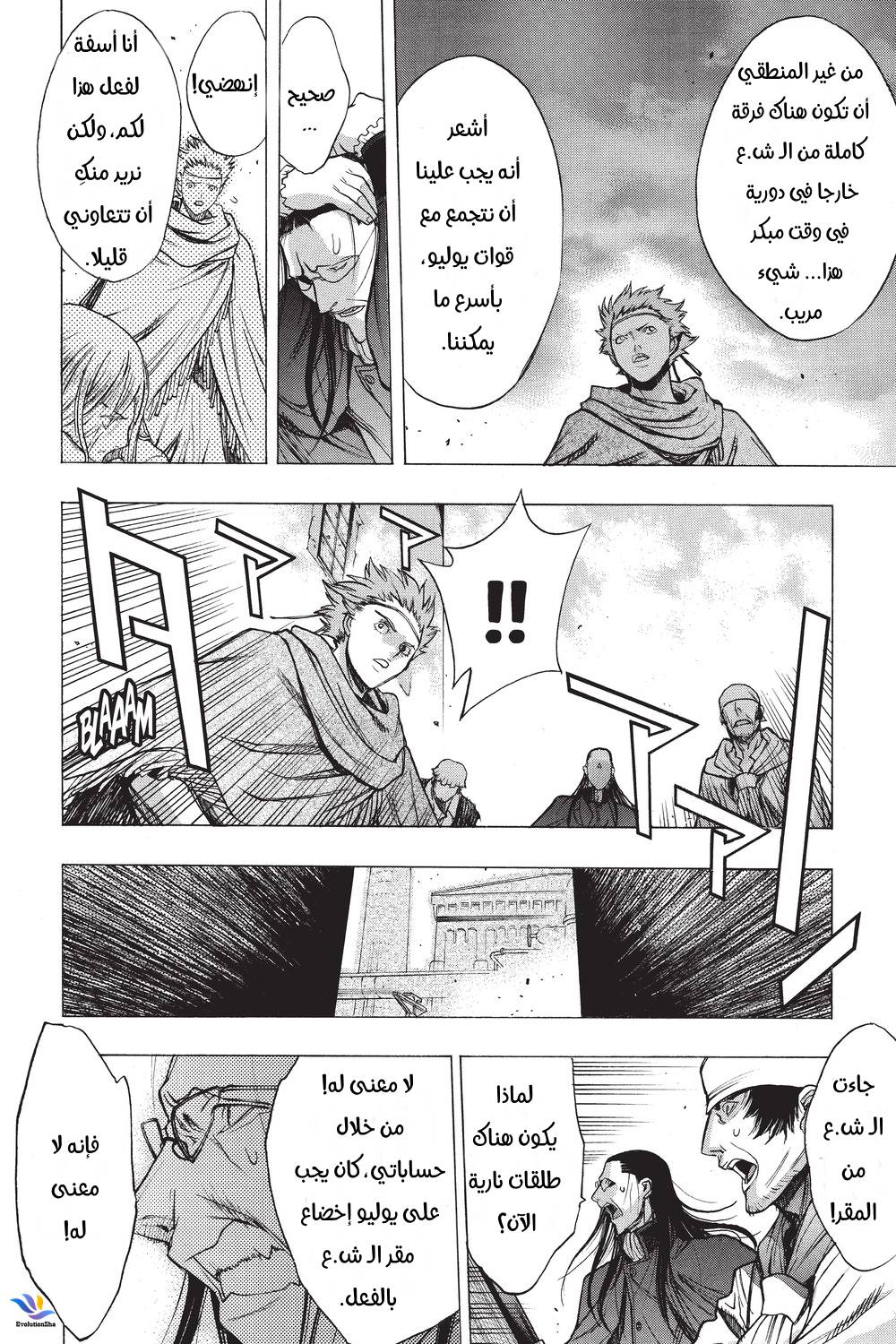 Shingeki no Kyojin - Before the Fall: Chapter 30 - Page 15