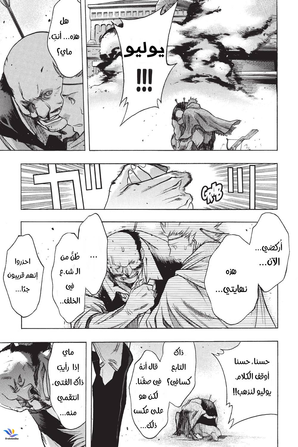 Shingeki no Kyojin - Before the Fall: Chapter 30 - Page 18