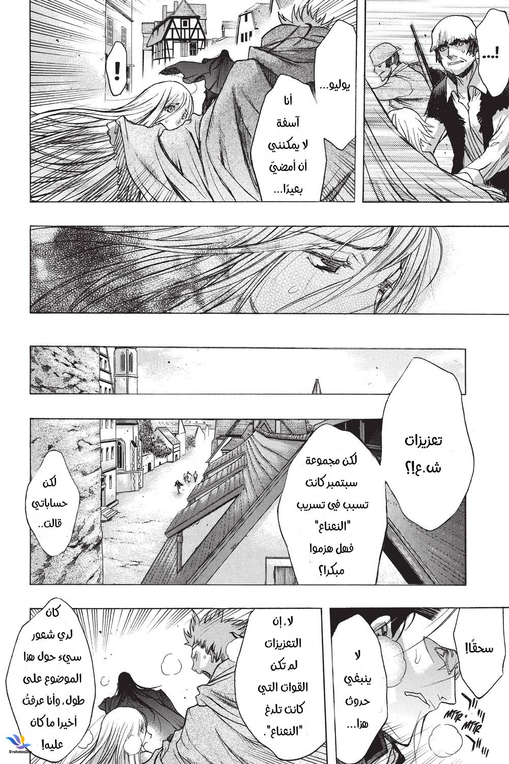 Shingeki no Kyojin - Before the Fall: Chapter 30 - Page 23