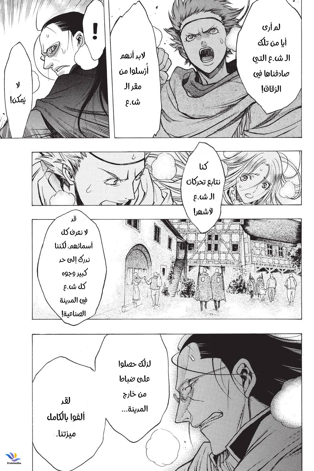 Shingeki no Kyojin - Before the Fall: Chapter 30 - Page 24