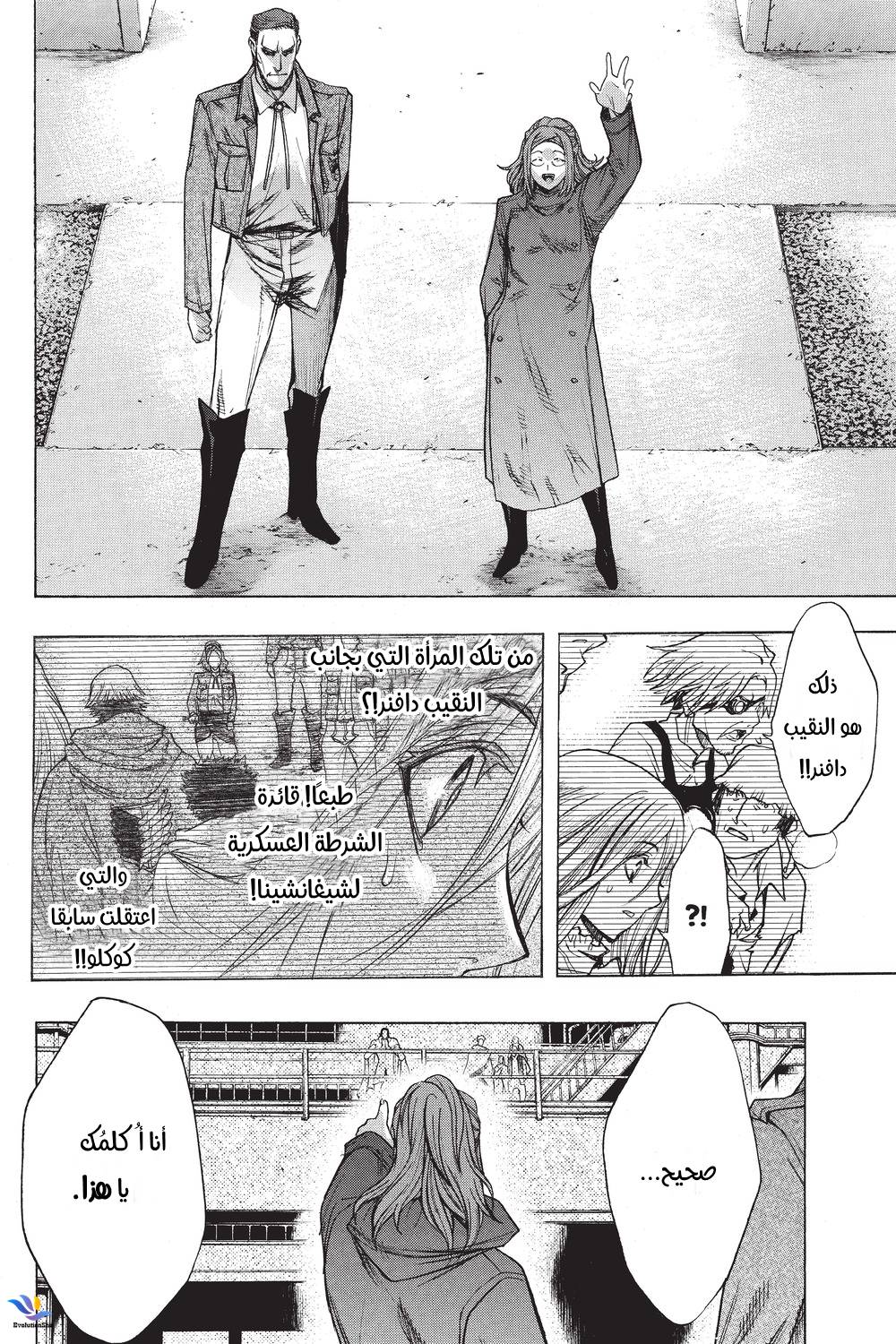Shingeki no Kyojin - Before the Fall: Chapter 30 - Page 31