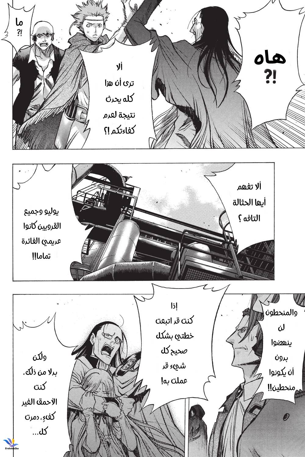 Shingeki no Kyojin - Before the Fall: Chapter 30 - Page 34