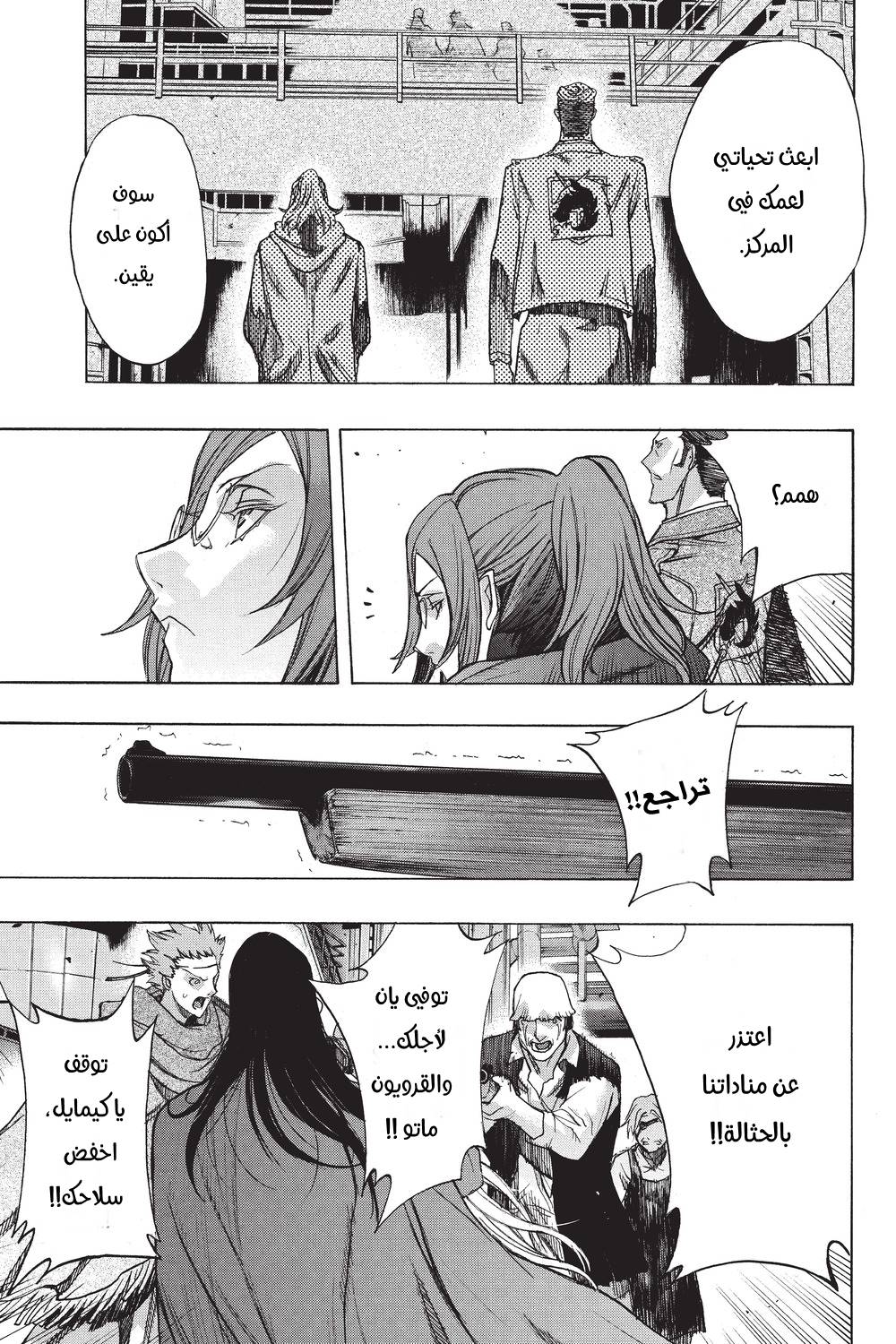 Shingeki no Kyojin - Before the Fall: Chapter 30 - Page 39