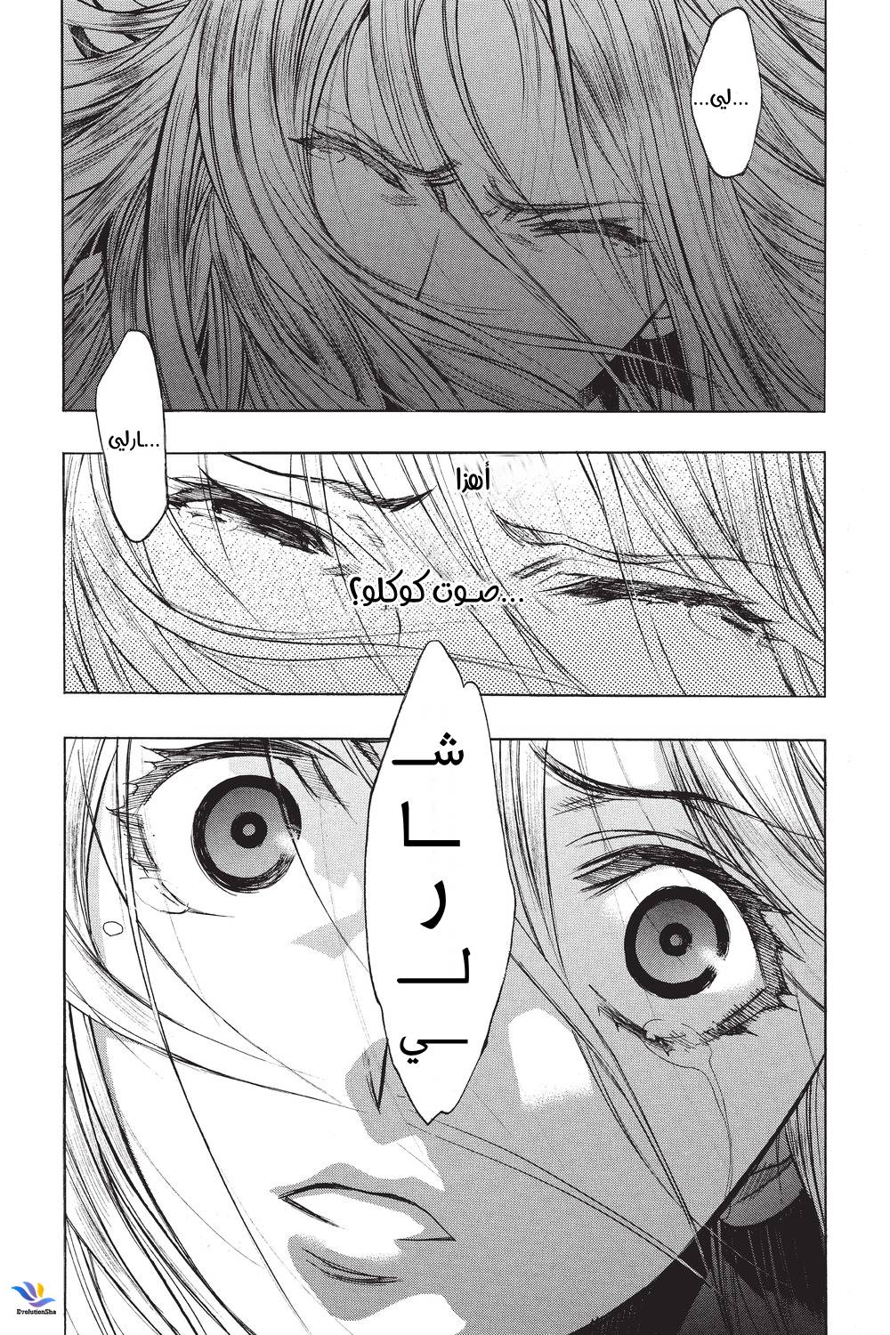 Shingeki no Kyojin - Before the Fall: Chapter 30 - Page 52