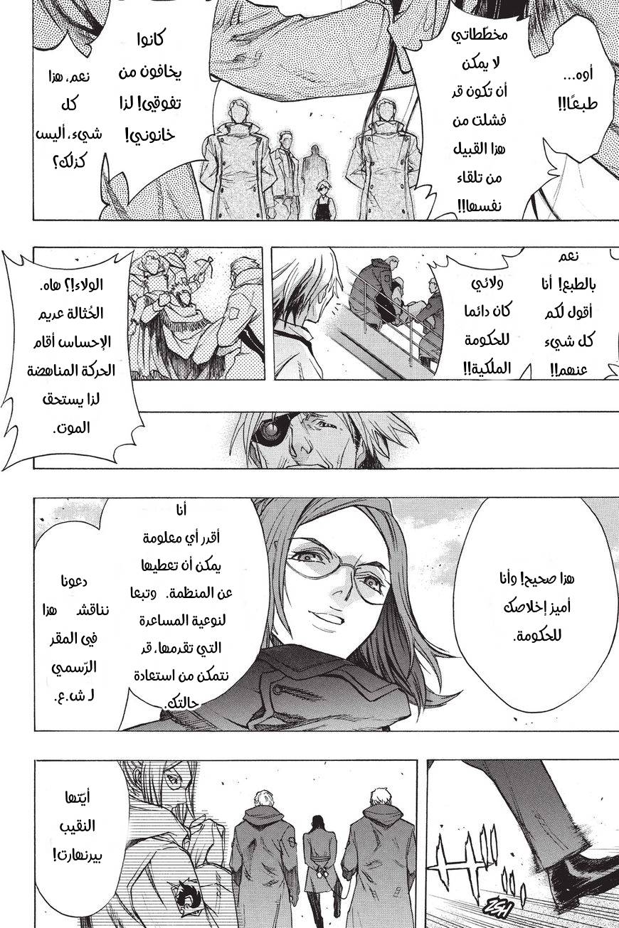 Shingeki no Kyojin - Before the Fall: Chapter 31 - Page 10