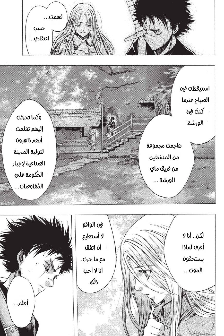 Shingeki no Kyojin - Before the Fall: Chapter 31 - Page 25