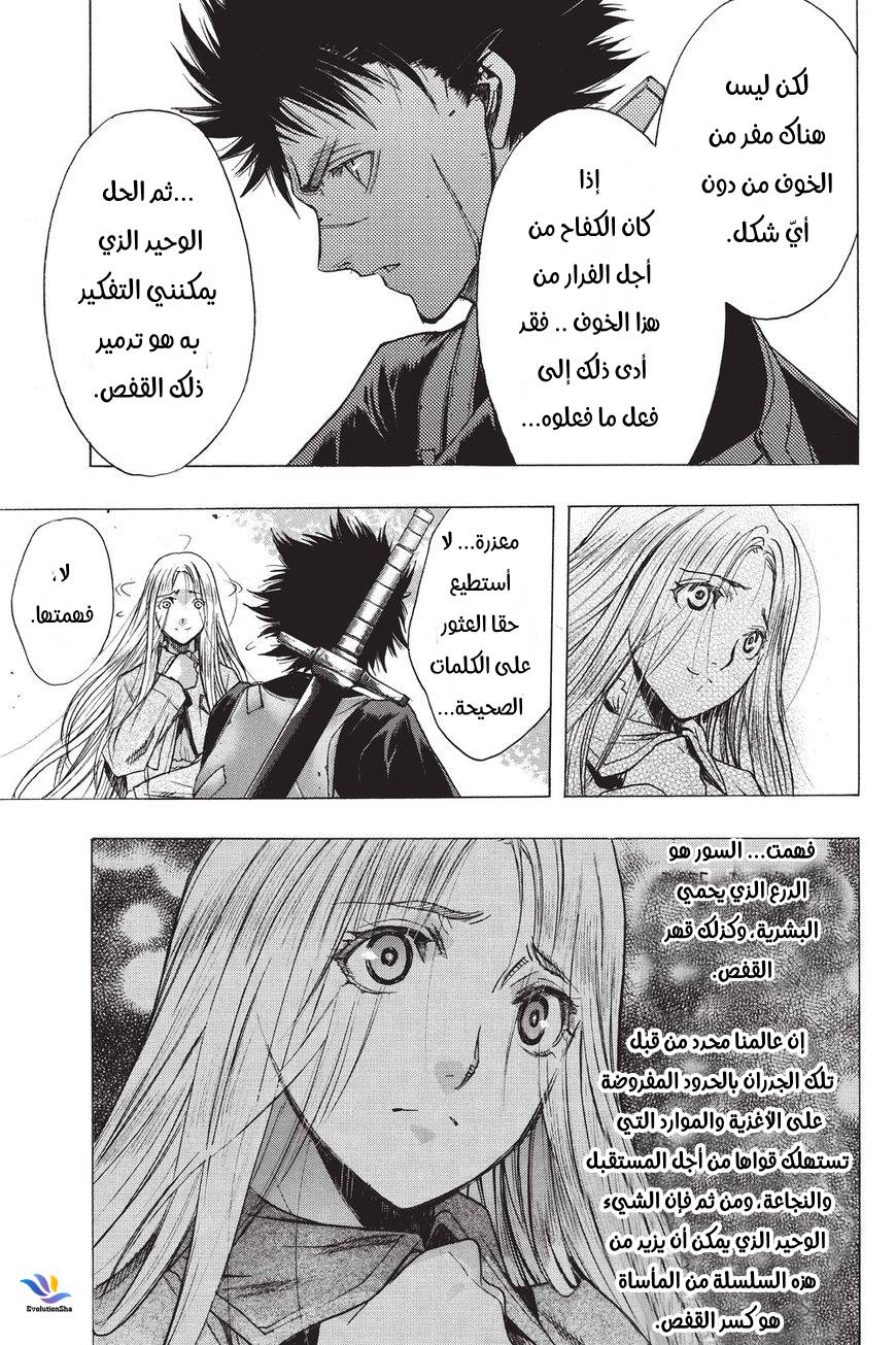 Shingeki no Kyojin - Before the Fall: Chapter 31 - Page 31