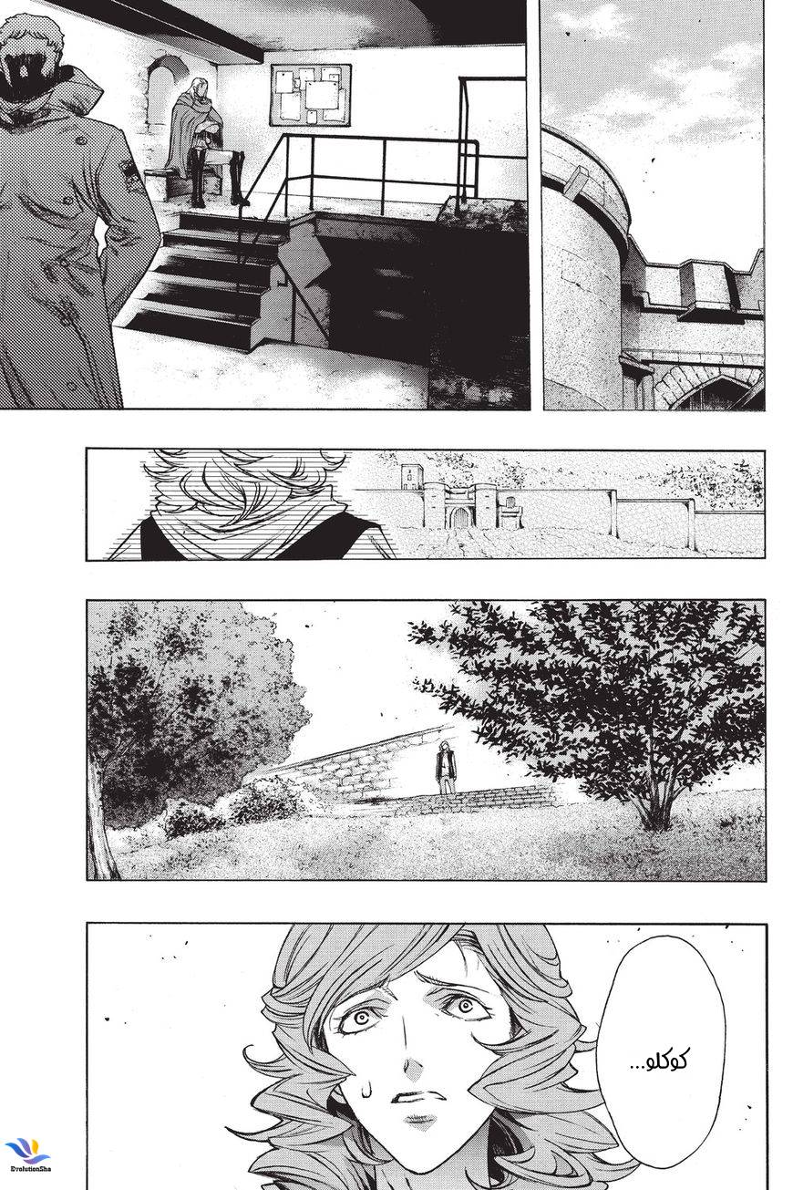 Shingeki no Kyojin - Before the Fall: Chapter 32 - Page 21