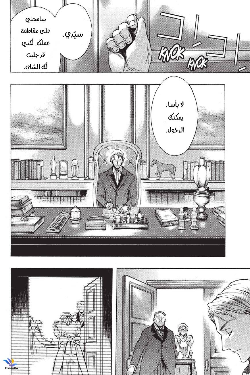 Shingeki no Kyojin - Before the Fall: Chapter 32 - Page 26