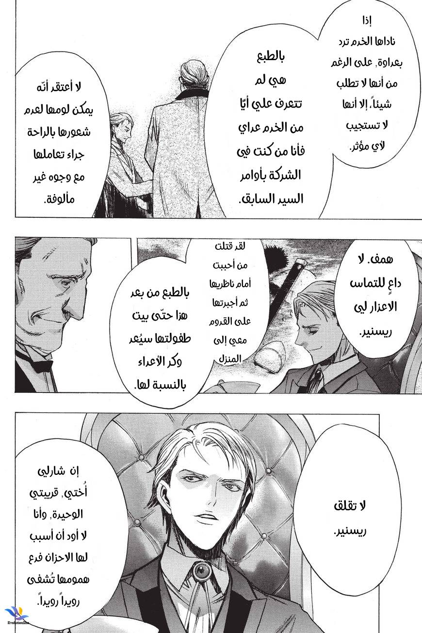 Shingeki no Kyojin - Before the Fall: Chapter 32 - Page 28