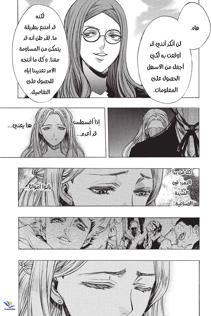 Shingeki no Kyojin - Before the Fall: Chapter 32 - Page 43
