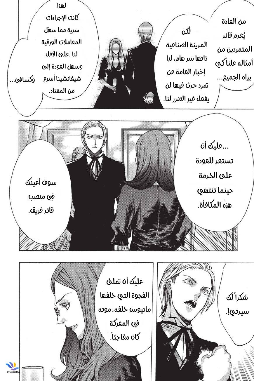 Shingeki no Kyojin - Before the Fall: Chapter 32 - Page 44