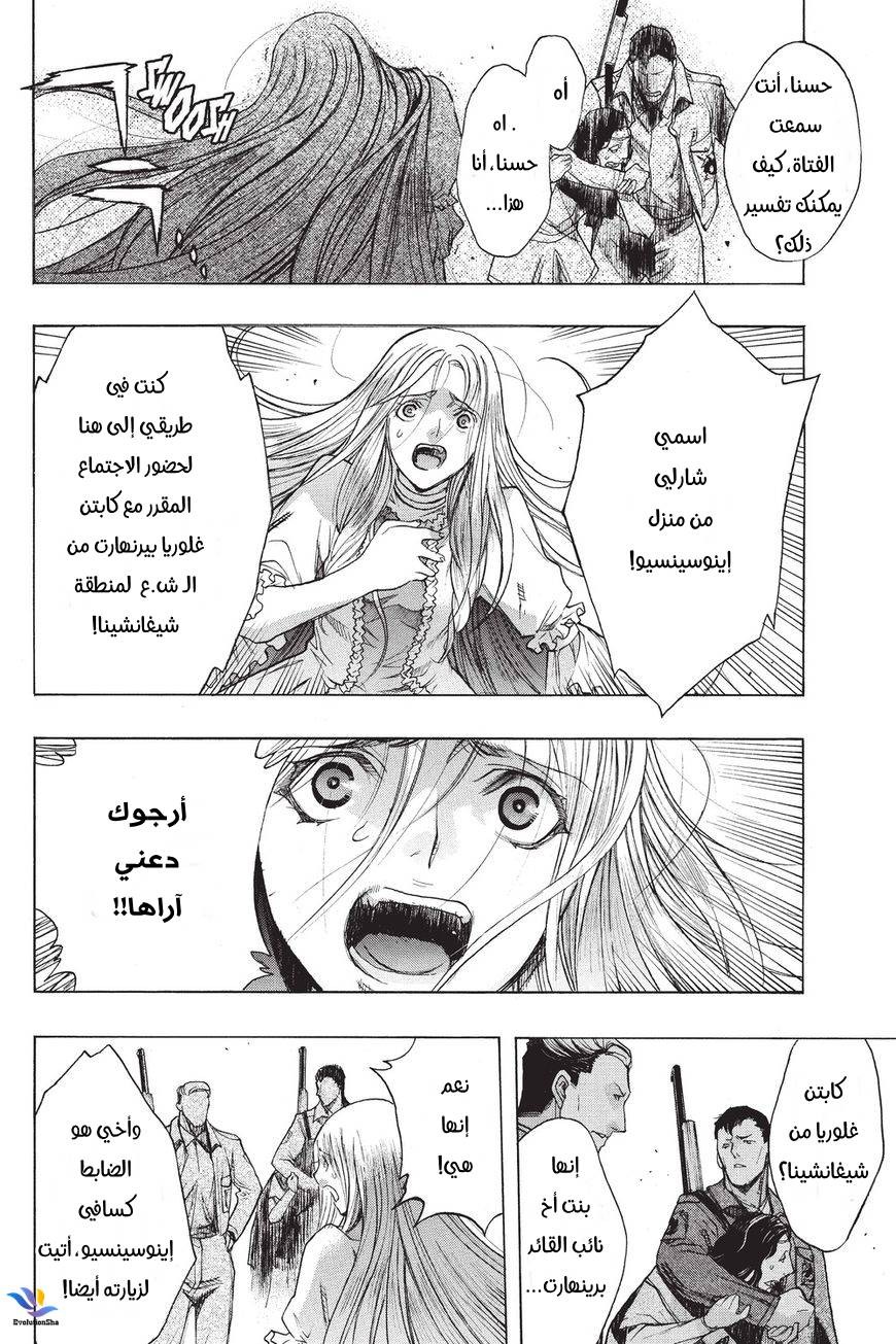 Shingeki no Kyojin - Before the Fall: Chapter 33 - Page 42
