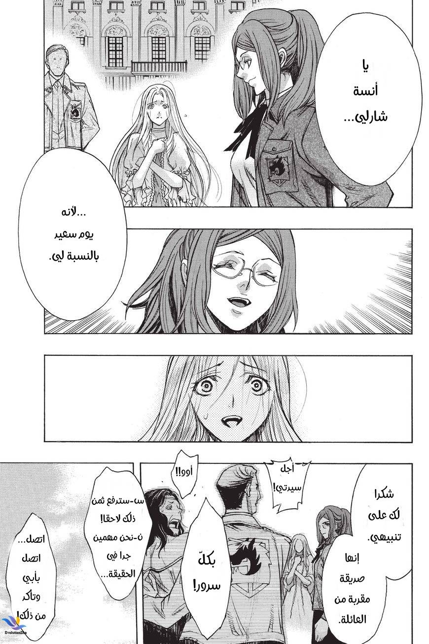 Shingeki no Kyojin - Before the Fall: Chapter 33 - Page 45