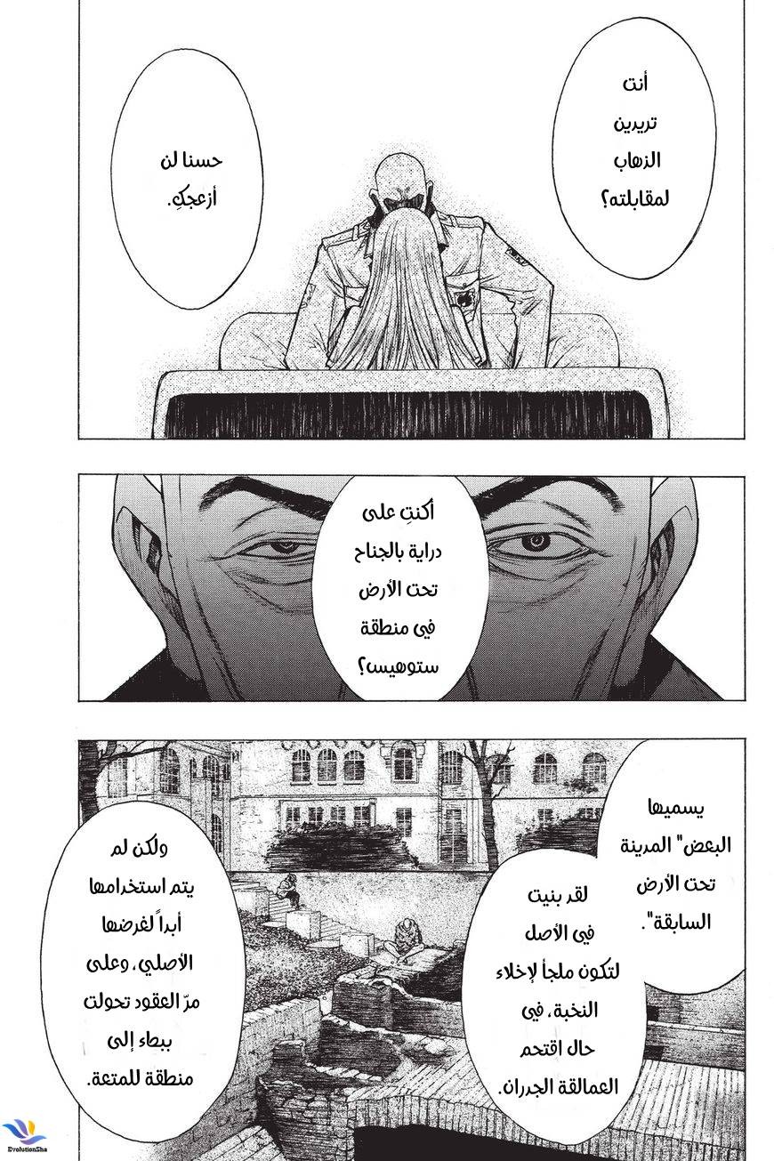 Shingeki no Kyojin - Before the Fall: Chapter 33 - Page 53