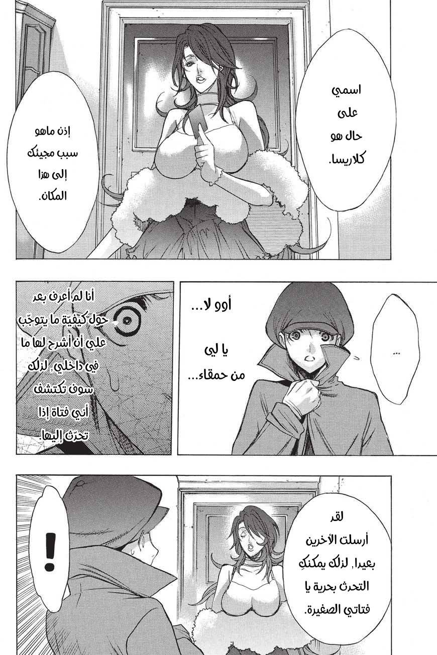 Shingeki no Kyojin - Before the Fall: Chapter 34 - Page 33