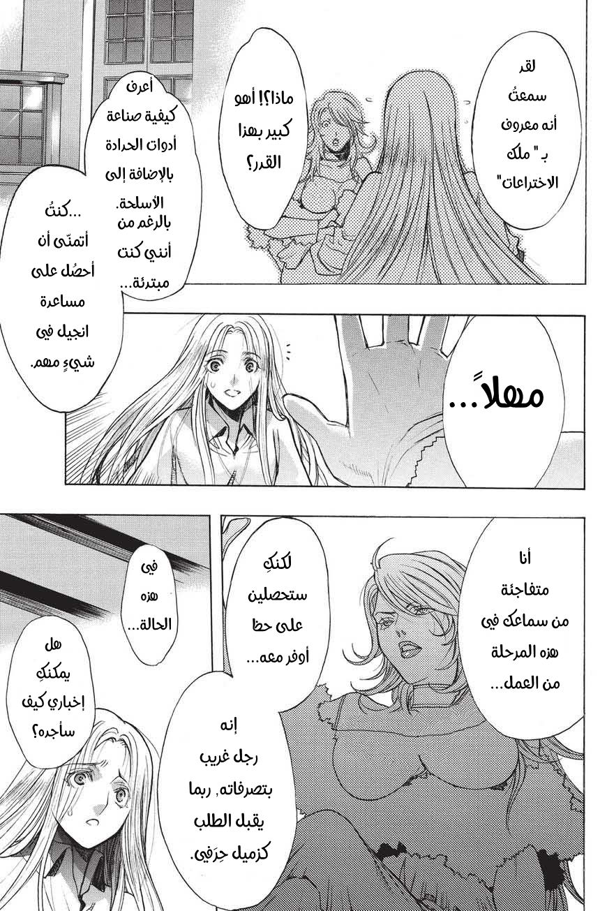 Shingeki no Kyojin - Before the Fall: Chapter 34 - Page 38