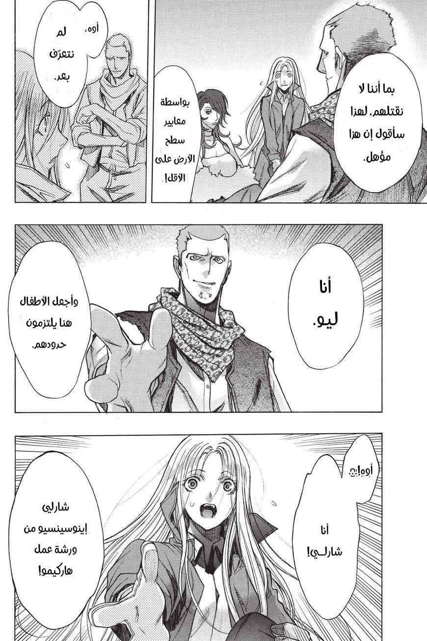 Shingeki no Kyojin - Before the Fall: Chapter 35 - Page 10