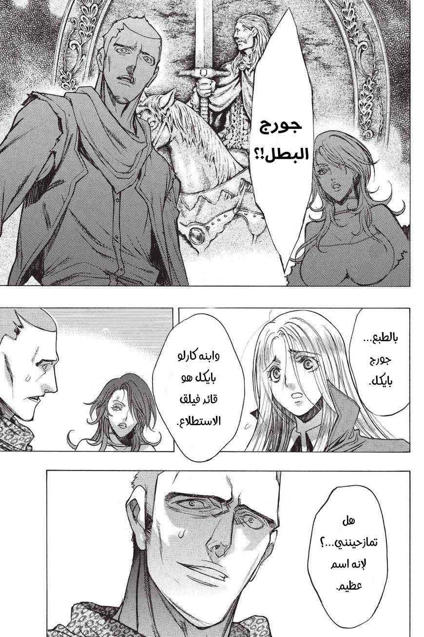 Shingeki no Kyojin - Before the Fall: Chapter 35 - Page 15