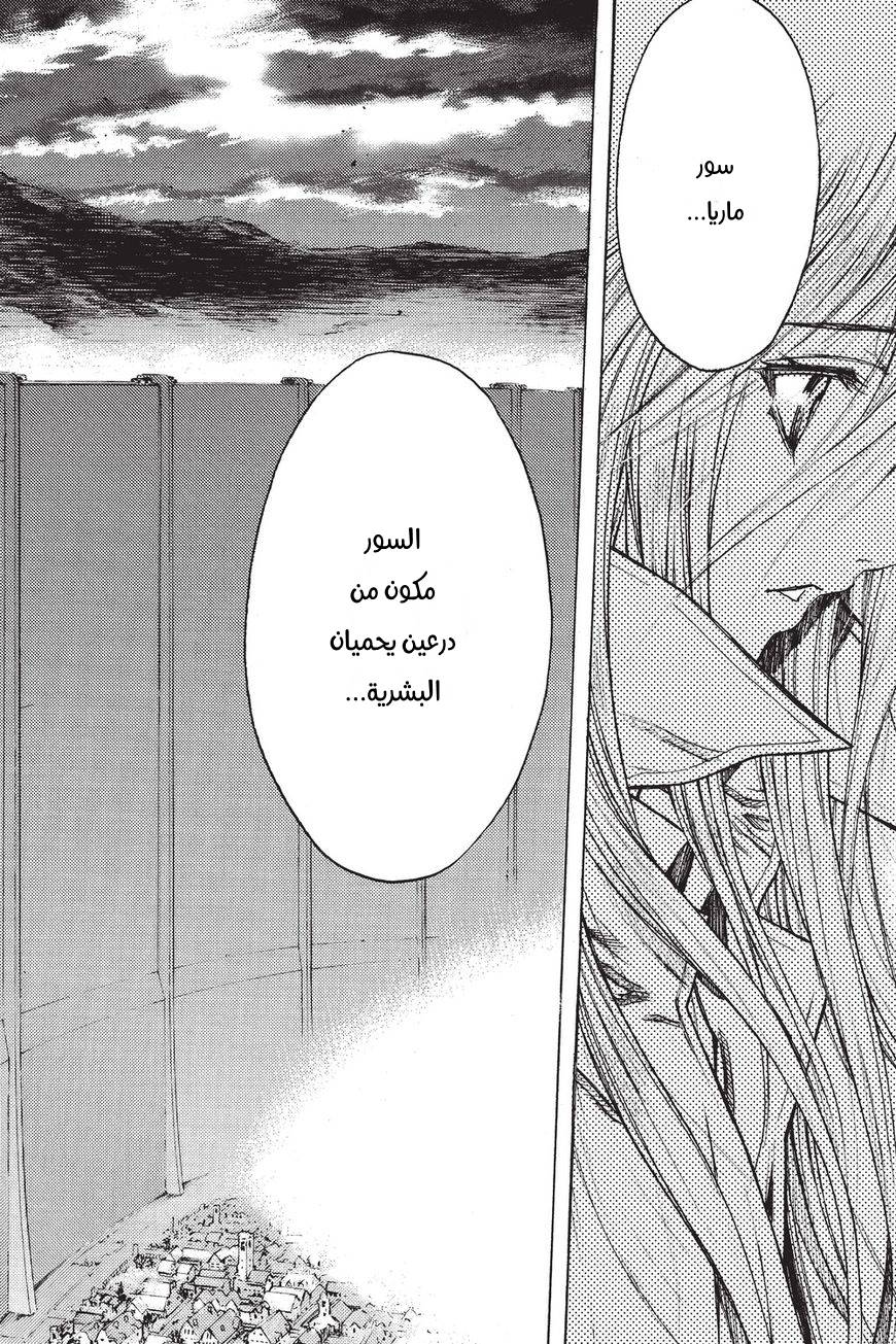 Shingeki no Kyojin - Before the Fall: Chapter 35 - Page 20