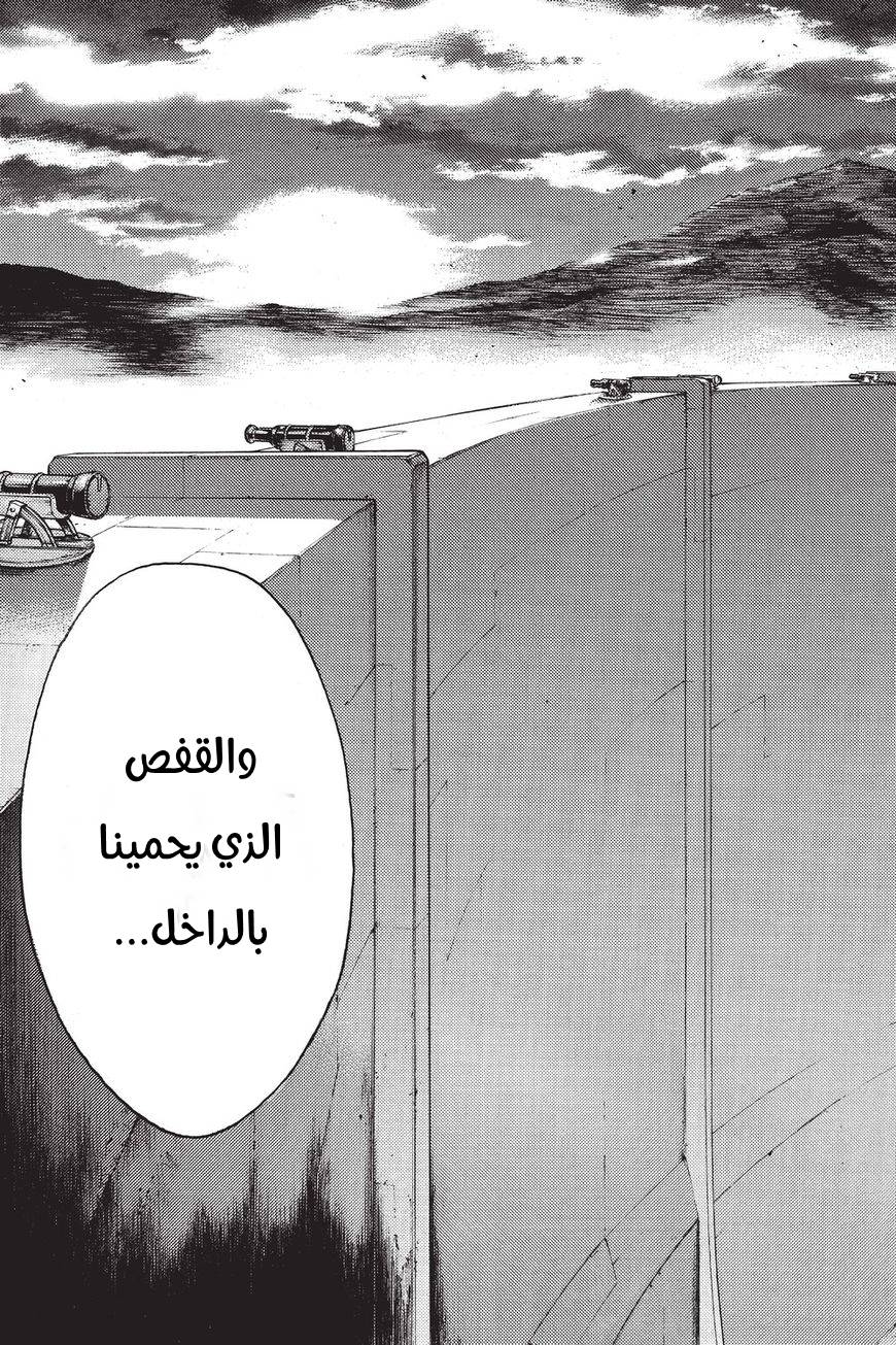 Shingeki no Kyojin - Before the Fall: Chapter 35 - Page 21