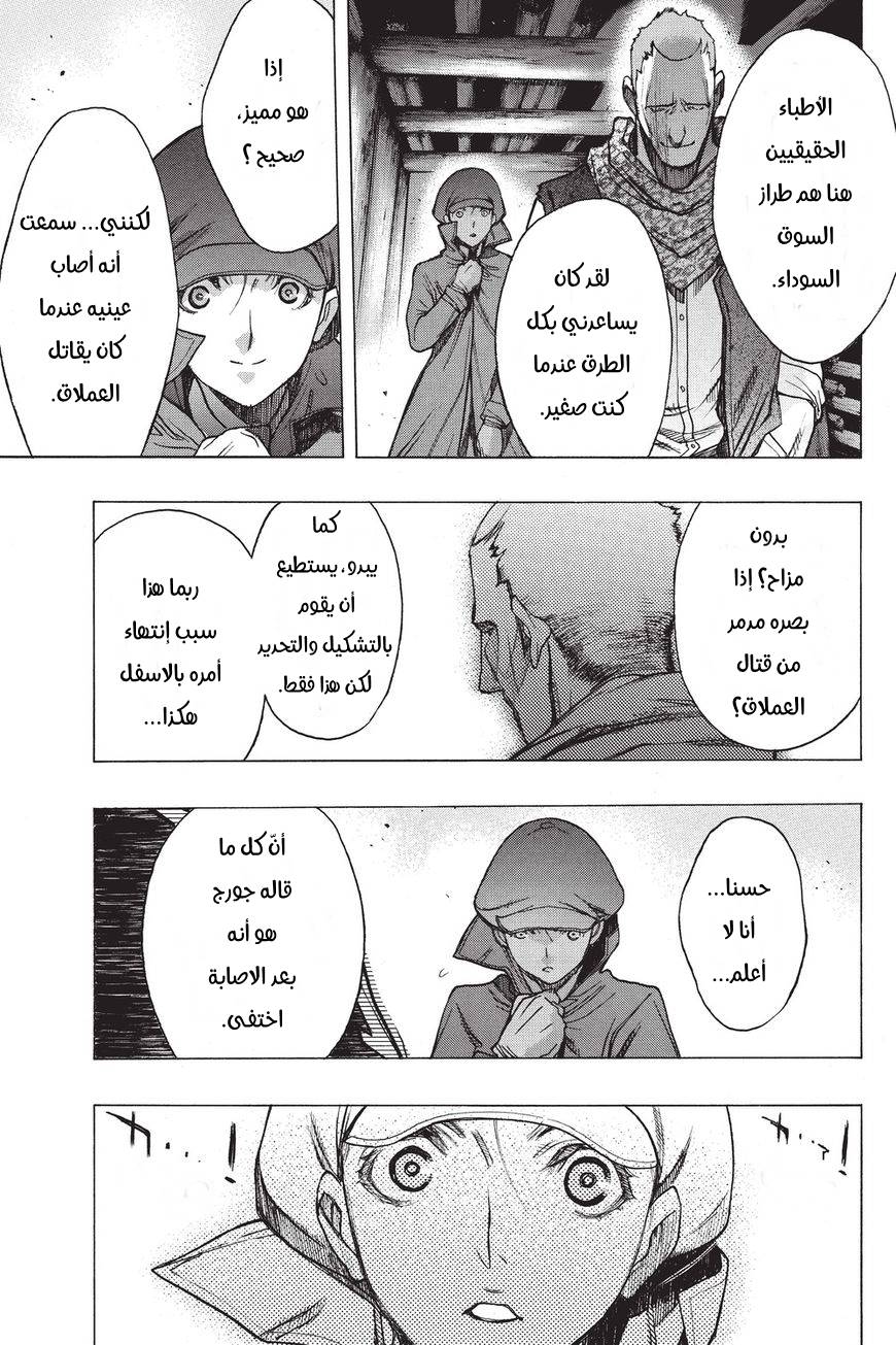 Shingeki no Kyojin - Before the Fall: Chapter 35 - Page 33
