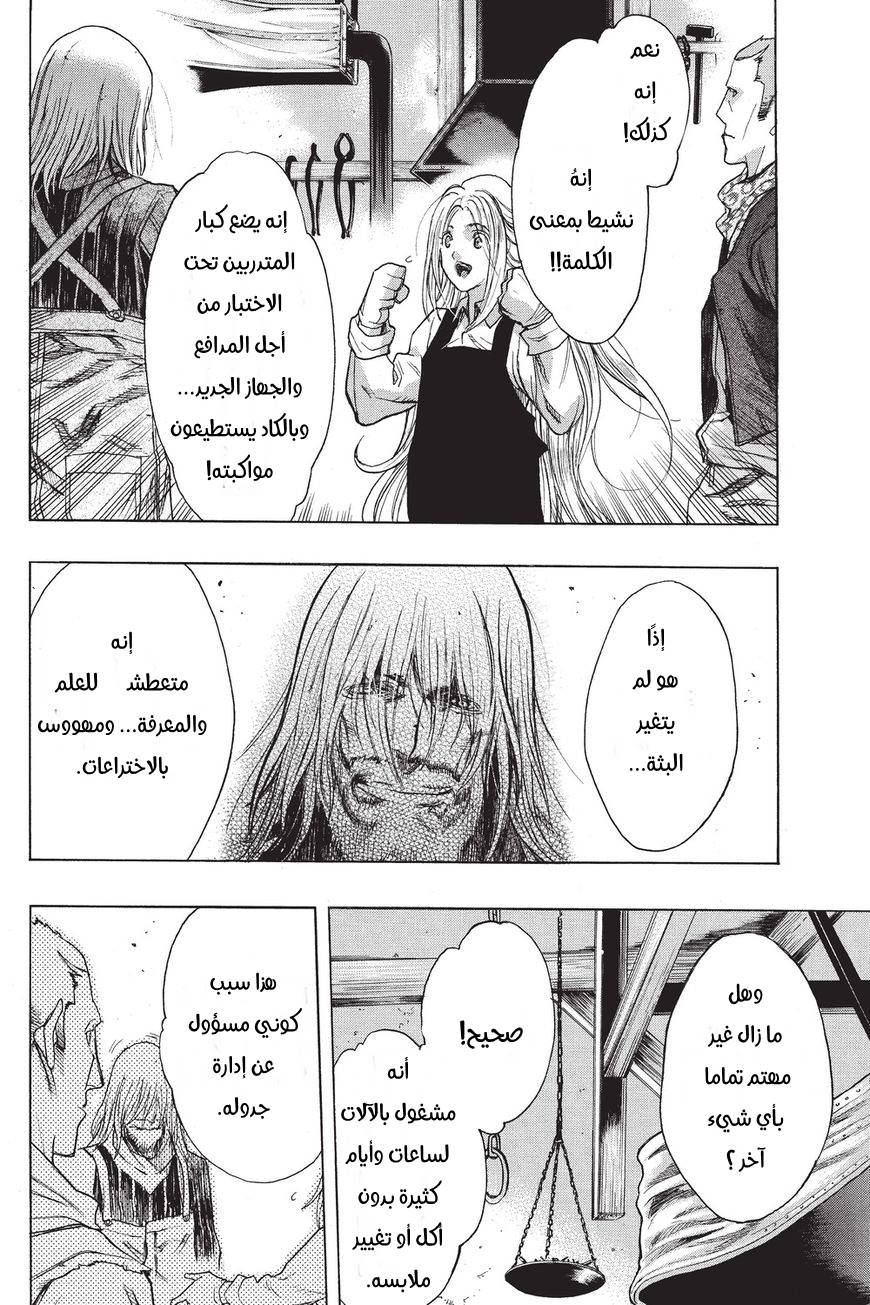 Shingeki no Kyojin - Before the Fall: Chapter 35 - Page 46