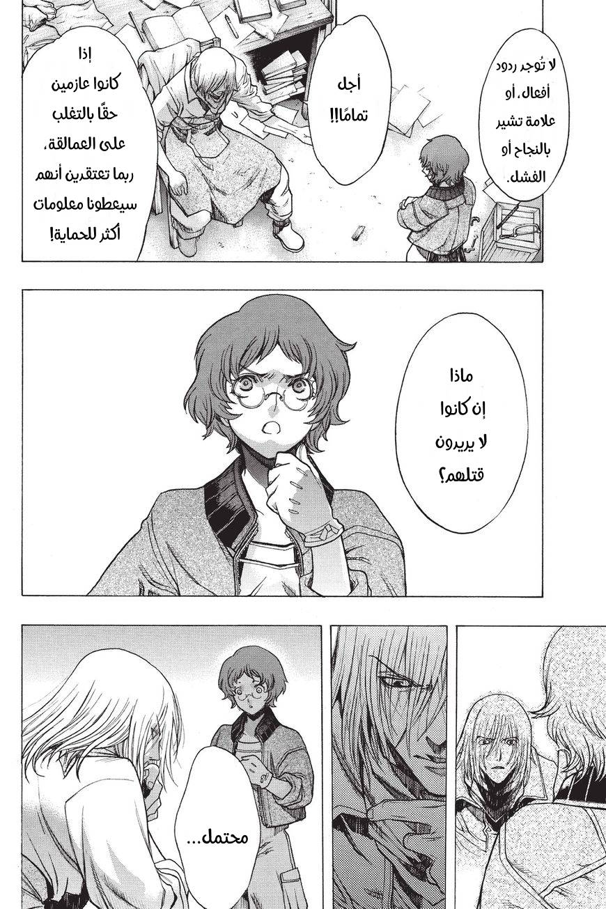 Shingeki no Kyojin - Before the Fall: Chapter 36 - Page 11