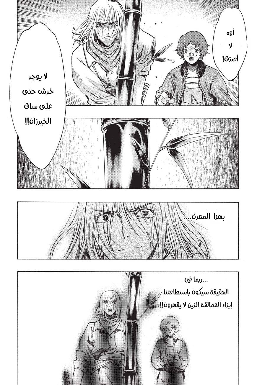 Shingeki no Kyojin - Before the Fall: Chapter 36 - Page 17