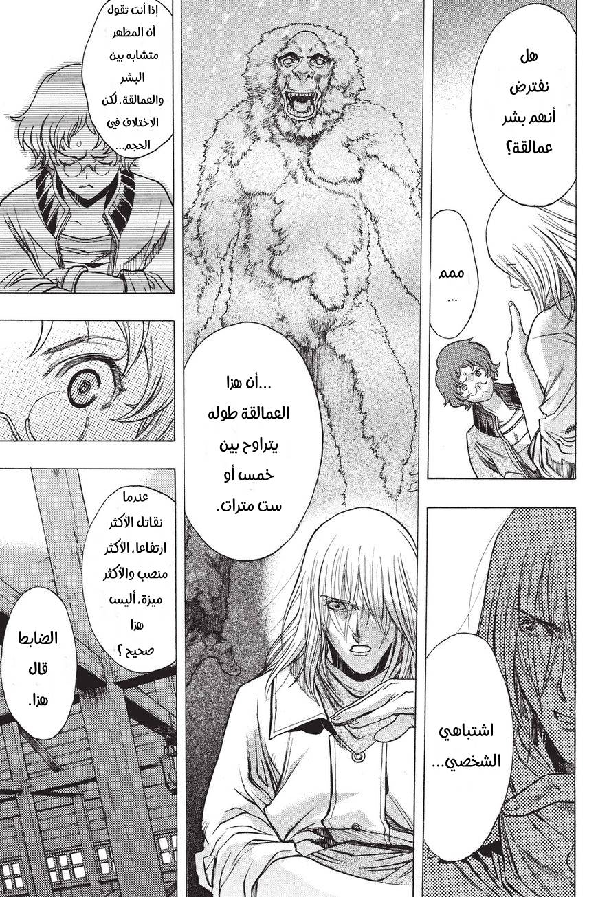 Shingeki no Kyojin - Before the Fall: Chapter 36 - Page 42