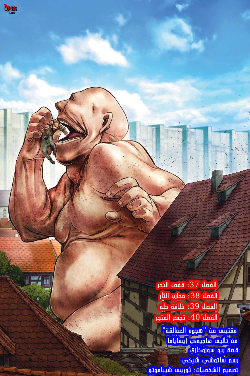 Shingeki no Kyojin - Before the Fall: Chapter 37 - Page 3