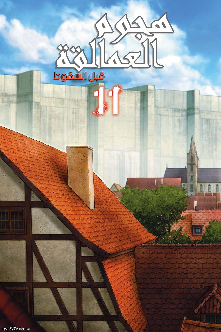 Shingeki no Kyojin - Before the Fall: Chapter 37 - Page 4