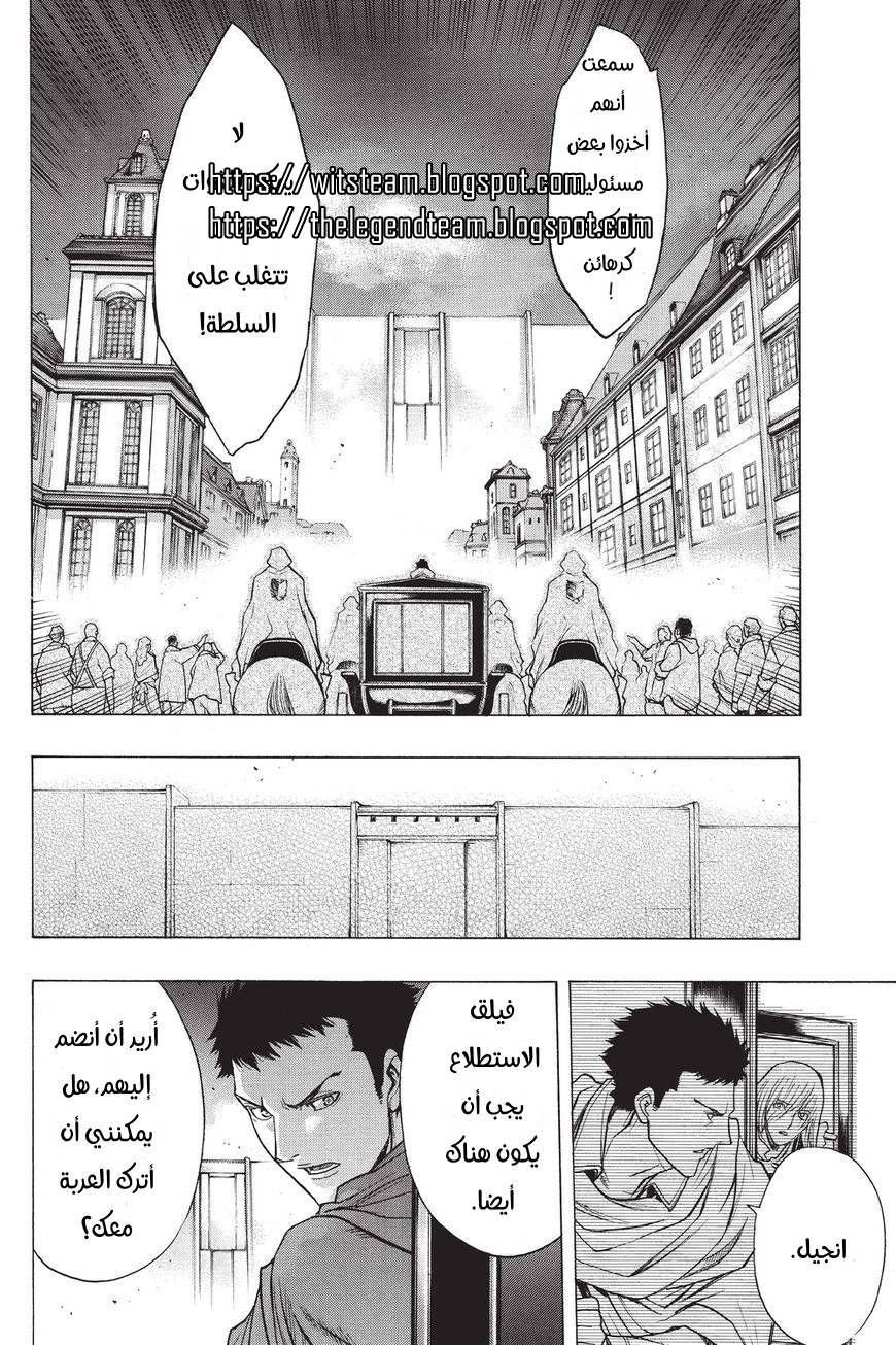 Shingeki no Kyojin - Before the Fall: Chapter 37 - Page 17