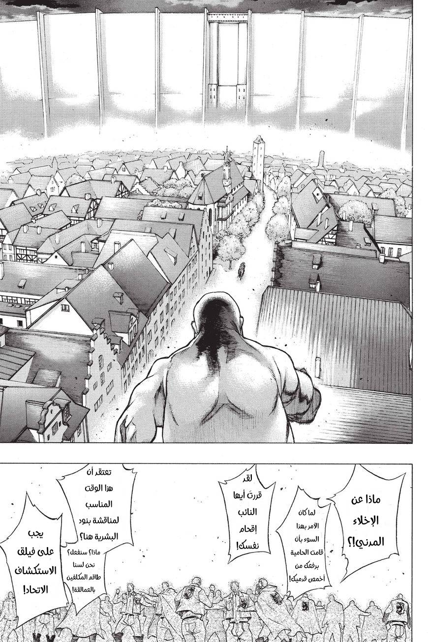 Shingeki no Kyojin - Before the Fall: Chapter 38 - Page 29