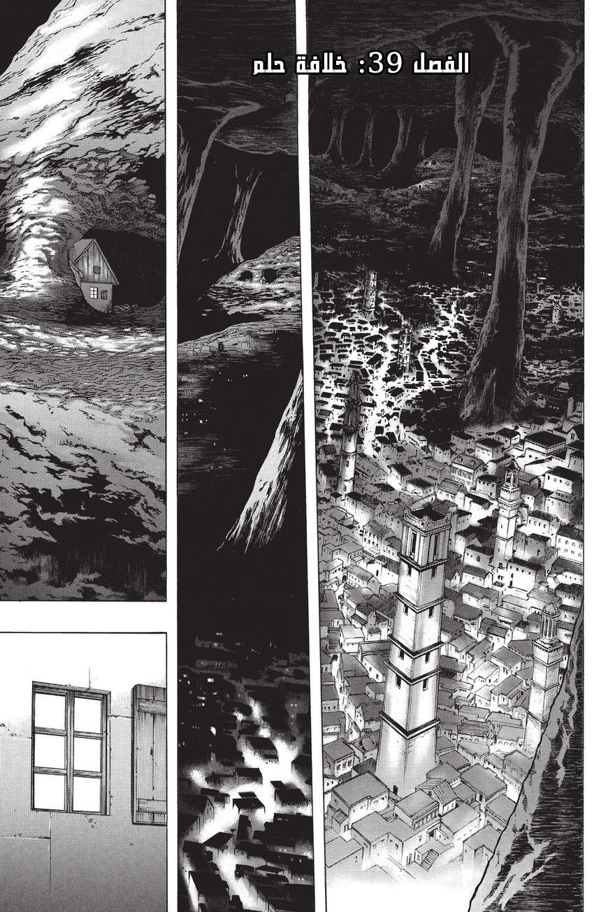 Shingeki no Kyojin - Before the Fall: Chapter 39 - Page 1