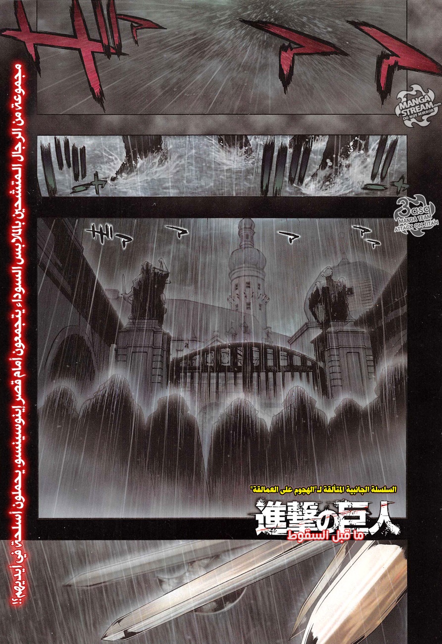Shingeki no Kyojin - Before the Fall: Chapter 4 - Page 1