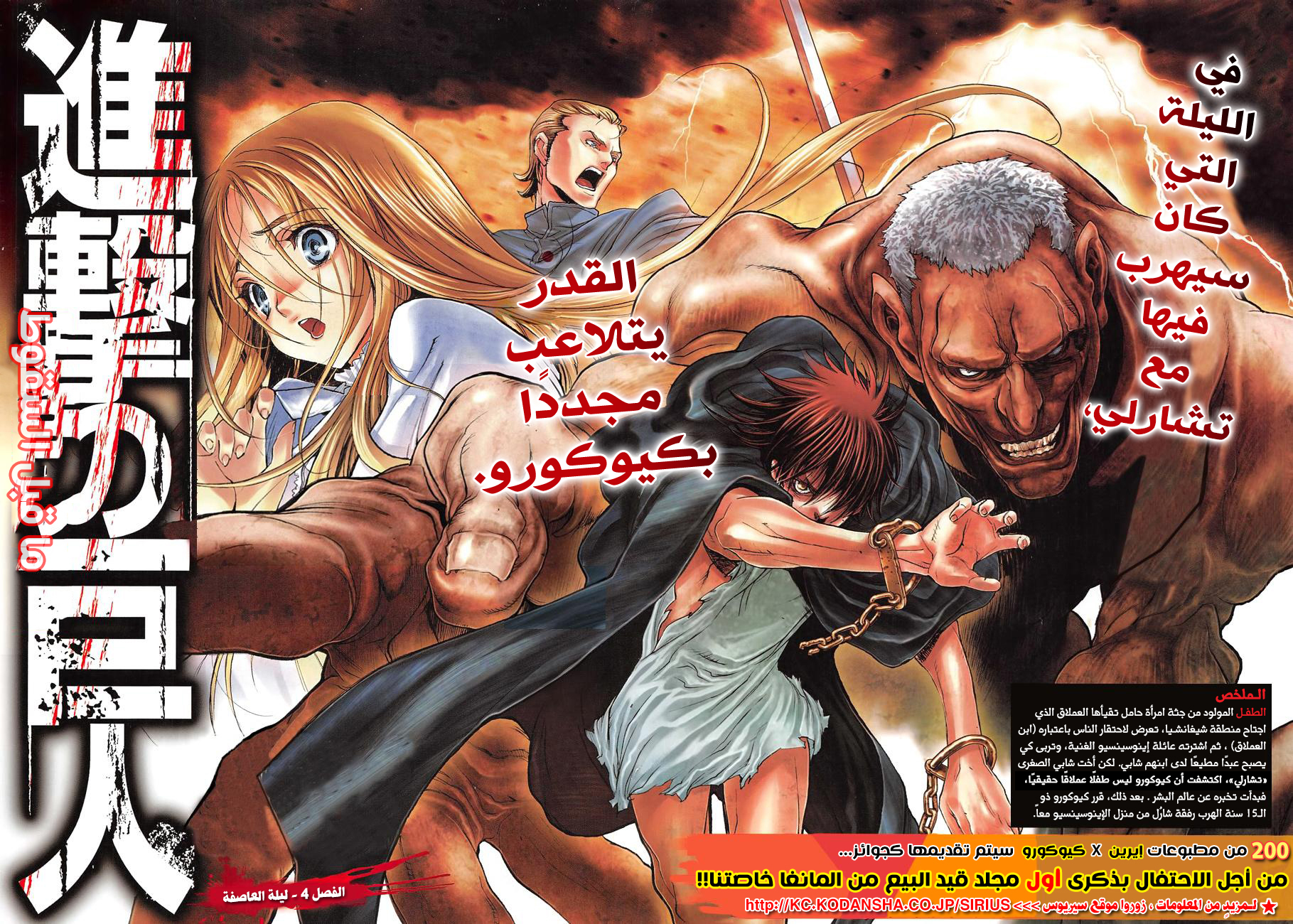 Shingeki no Kyojin - Before the Fall: Chapter 4 - Page 2