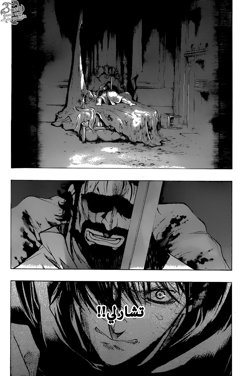 Shingeki no Kyojin - Before the Fall: Chapter 4 - Page 22