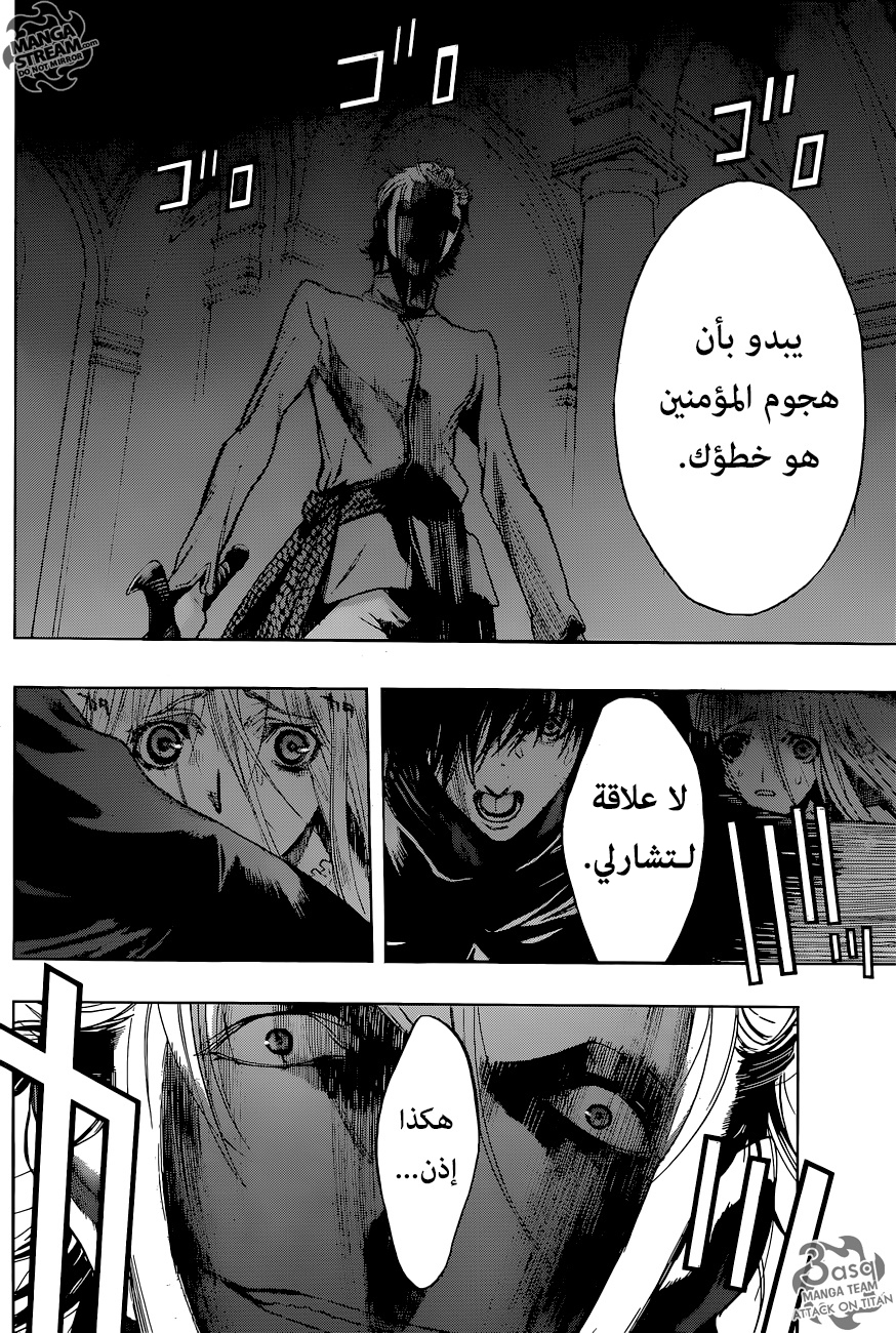 Shingeki no Kyojin - Before the Fall: Chapter 4 - Page 30