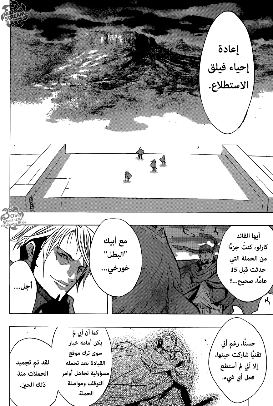 Shingeki no Kyojin - Before the Fall: Chapter 4 - Page 46
